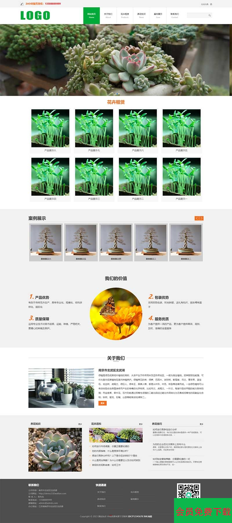 (PC+WAP) 室内绿植租赁网站模板 – 基于PbootCMS的源代码