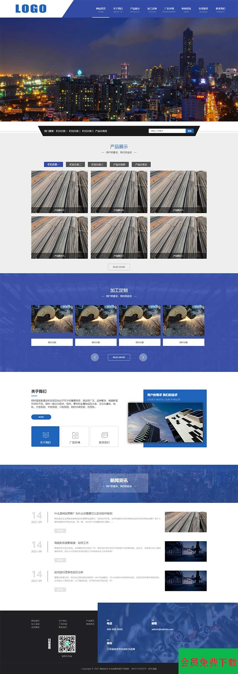 自适应手机端 蓝色钢材加工网站源码 (PC+WAP) – pbootcms模板