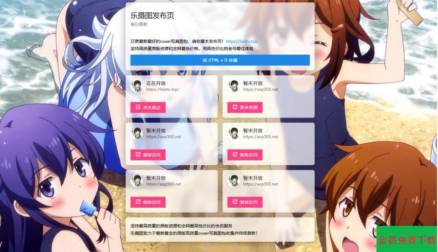 乐摄图网站导航源码下载