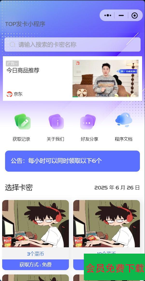  发卡小程序，口令小程序，多功能小程序源码发卡小程序|发卡|小程序|源码|流量主|广告
