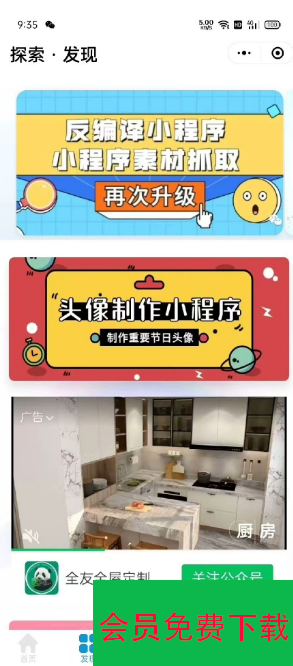 去水印小程序源码4.0修复版