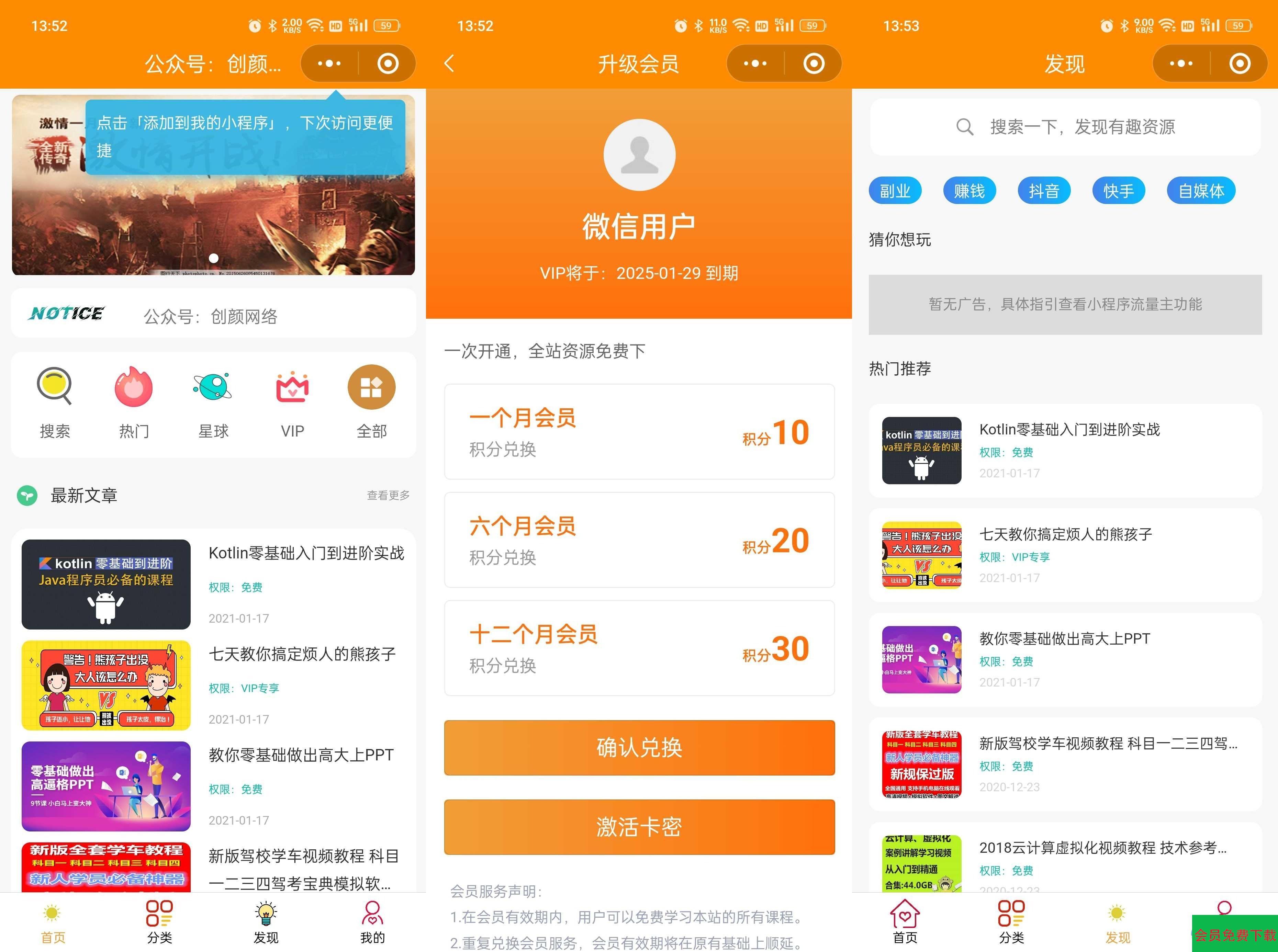  知识付费小程序源码可开广告流量主