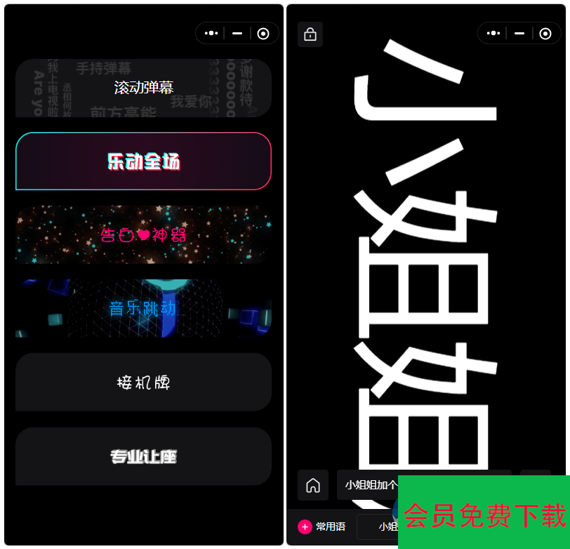 炫酷手持滚动弹幕生成小工具微信小程序源码