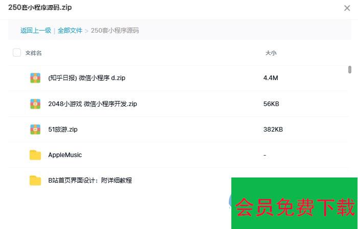 最新250+小程序源码分享商城教育游戏工具