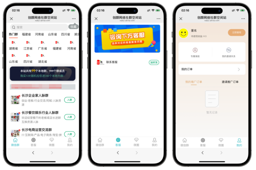 社群空间站v3.5.3系统源码