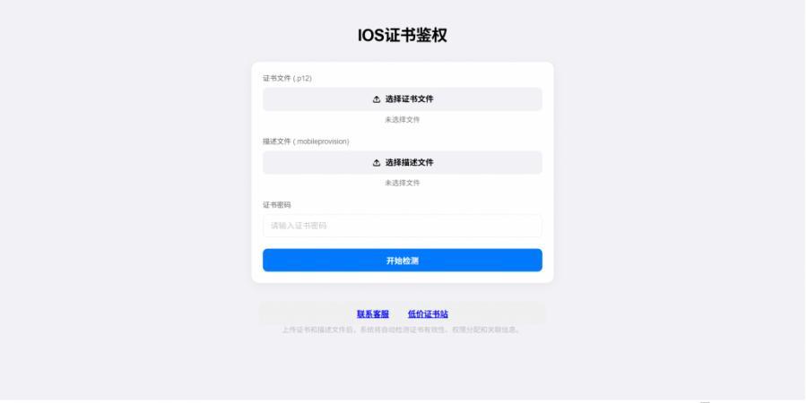 IOS证书检测开源源码PLUS版，全新UI页面布局排版