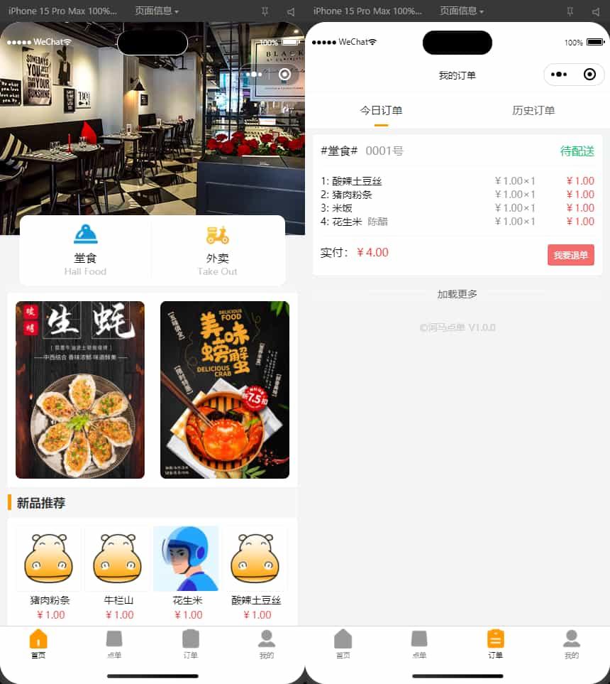 【新款版本】扫码点餐外卖配送餐饮小程序系统