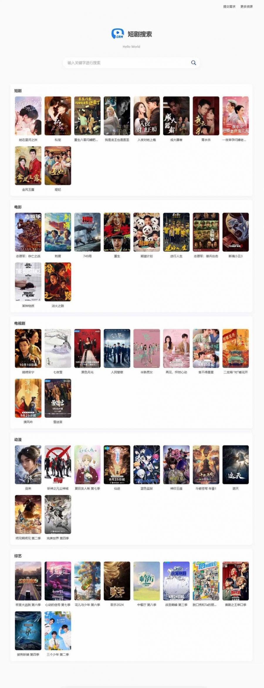【秒发】网盘资源短剧搜索系统3.0.1多盘源码