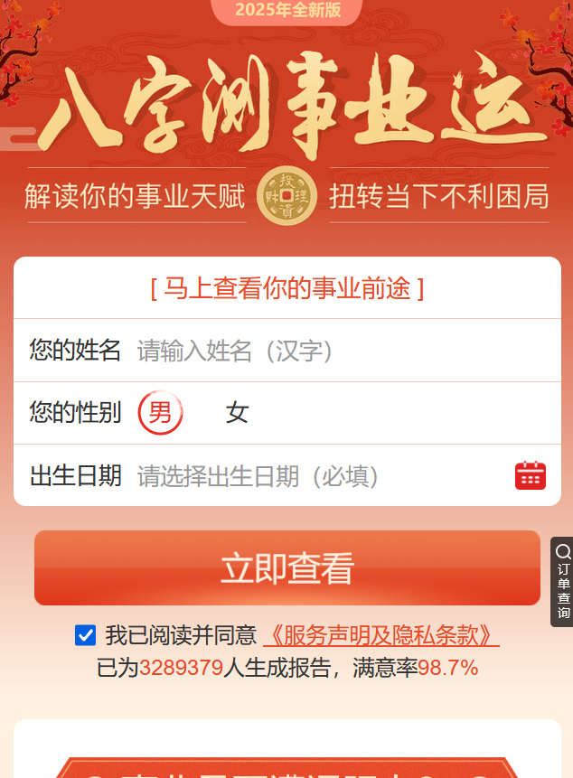 2025蛇年运势测试风水起名源码/八字算命/财运姻缘/周易/运势测算/姻缘/塔罗牌
