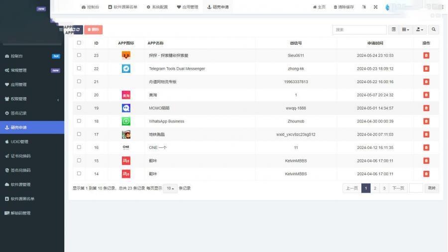 SignApp签名工具/美淘iOS在线签名工具/后端PHP