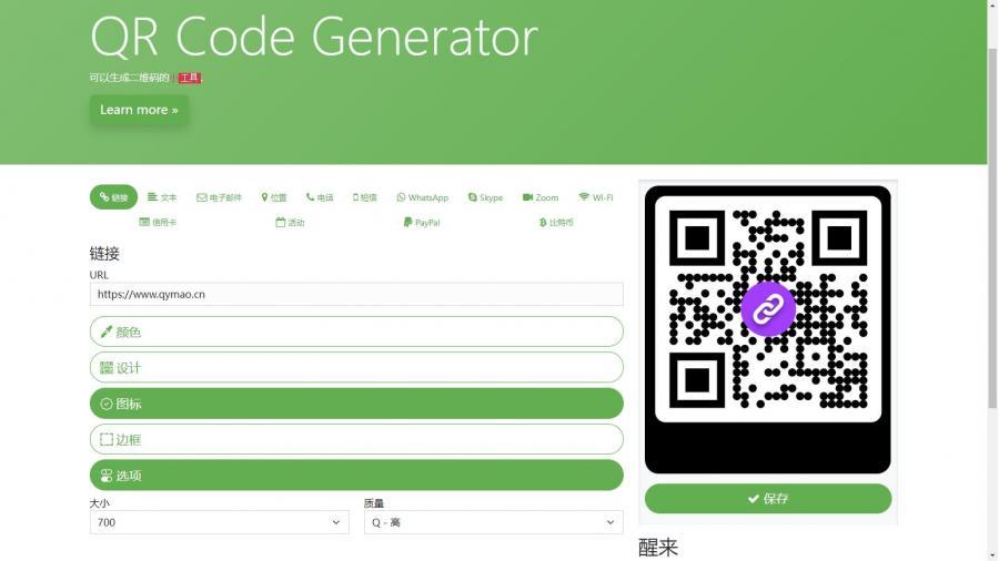 阿宅QR轻量二维码生成系统源码