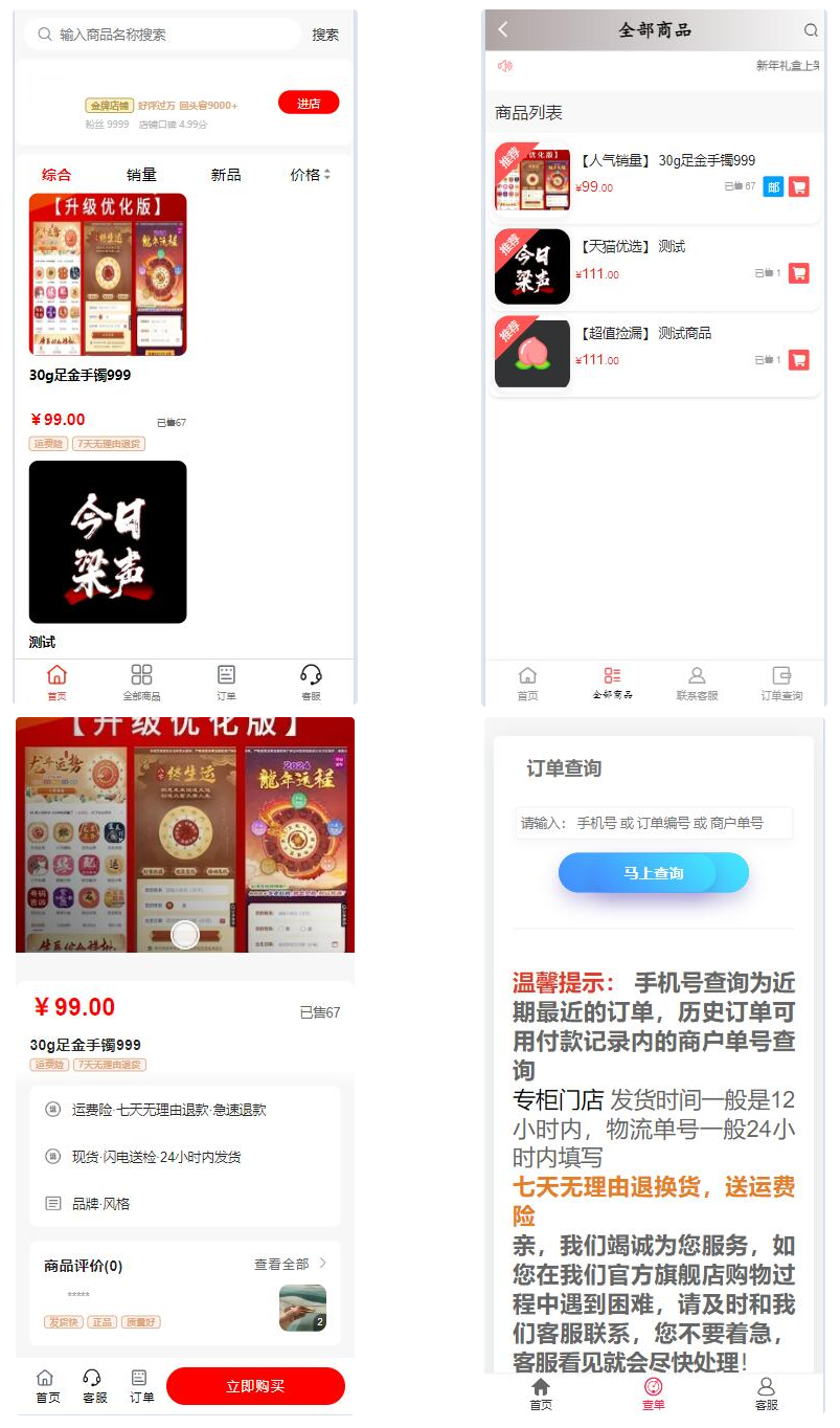 2025全新版本免登录抖音商城系统/H5商城源码/抖音快手引流商城直播带货商城手机商城快捷购物商城/已对接易支付