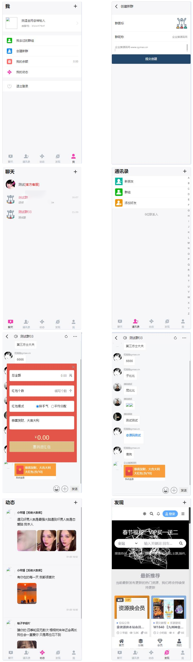 H5聊天室源码-聊天室源码在线聊天源码支持拼手气红包