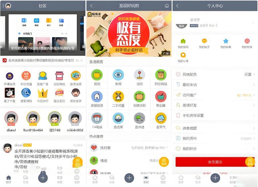 2025最新论坛社区系统网站源码 在线商城，知识付费下载，拓客广告等