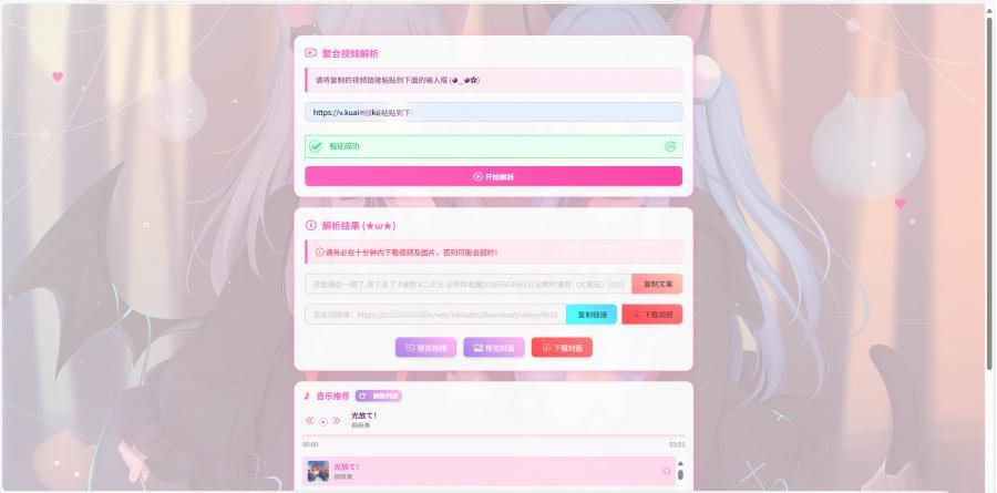 二次元短视频解析系统带卡密验证