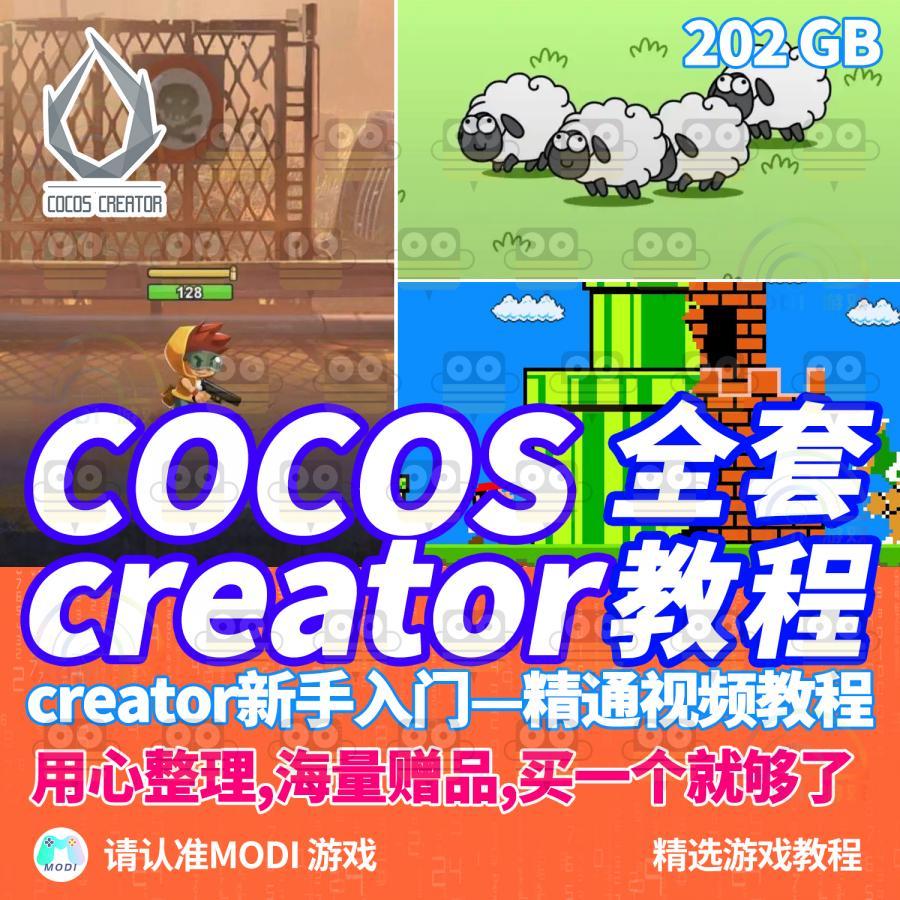 Cocos Creator项目开发视频教程大合集赠900套微信小程序游戏源码