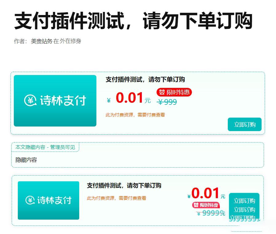 支付插件，一款WordPress付费阅读、付费下载插件，支持支付宝、微信支付、易支付