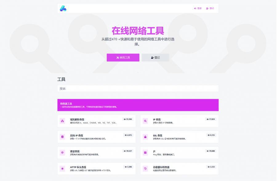 php源码全功能在线WEB工具箱PHP源码66toolkit-PHP7.4+网站源码