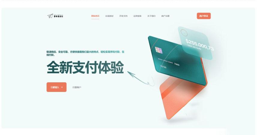 彩虹易支付新款首页模板