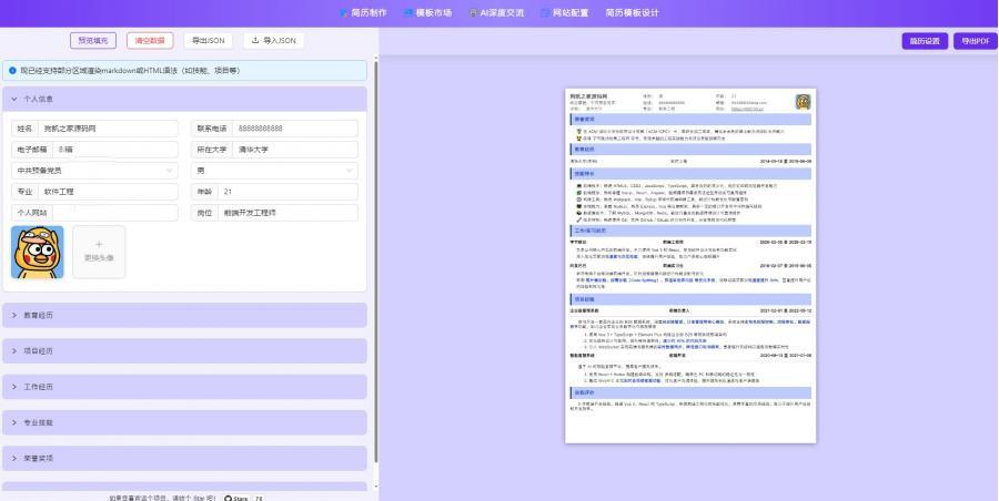 AI简历生成网站源码丨Ai简历制作项目-已开源