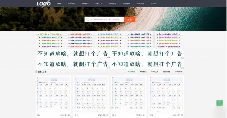 极致CMS源码模板图片壁纸线报资讯分享资源网通用网站模板