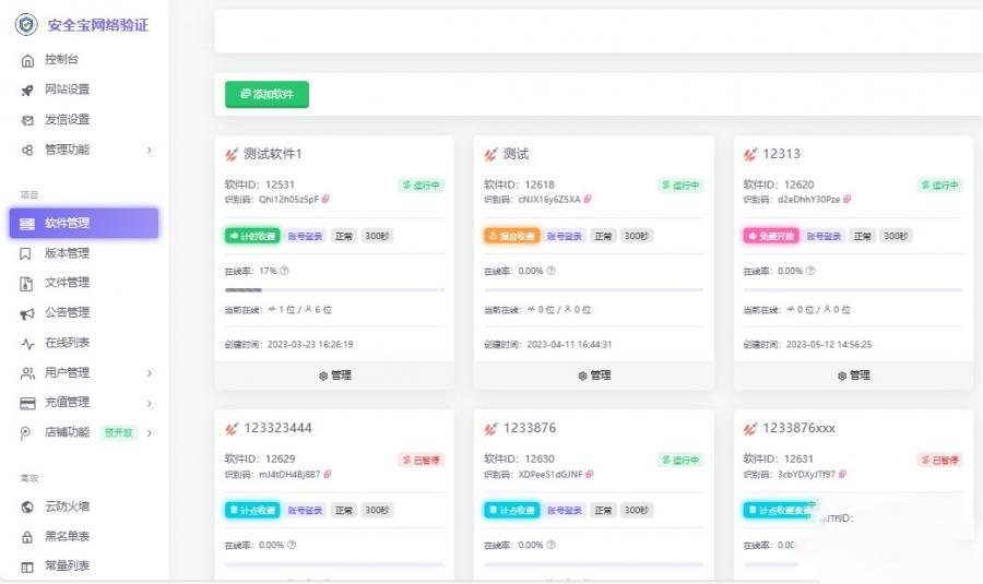 安全宝网络验证系统V1.28.1001旗舰版最新版