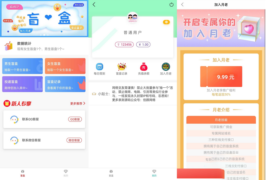 新版免公众号交友恋爱盲盒源码