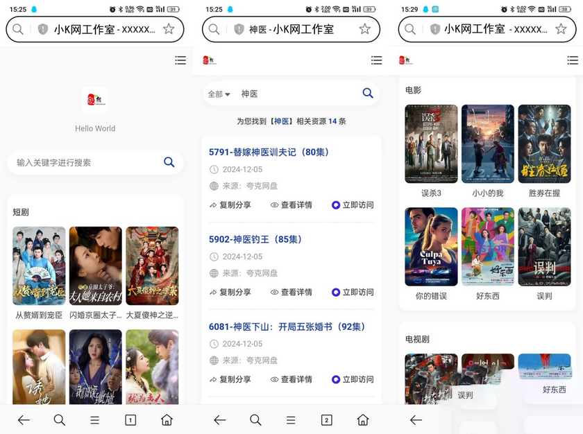 短剧影视云盘搜索引擎系统+内置1.2万条短视频数据+无授权开心版