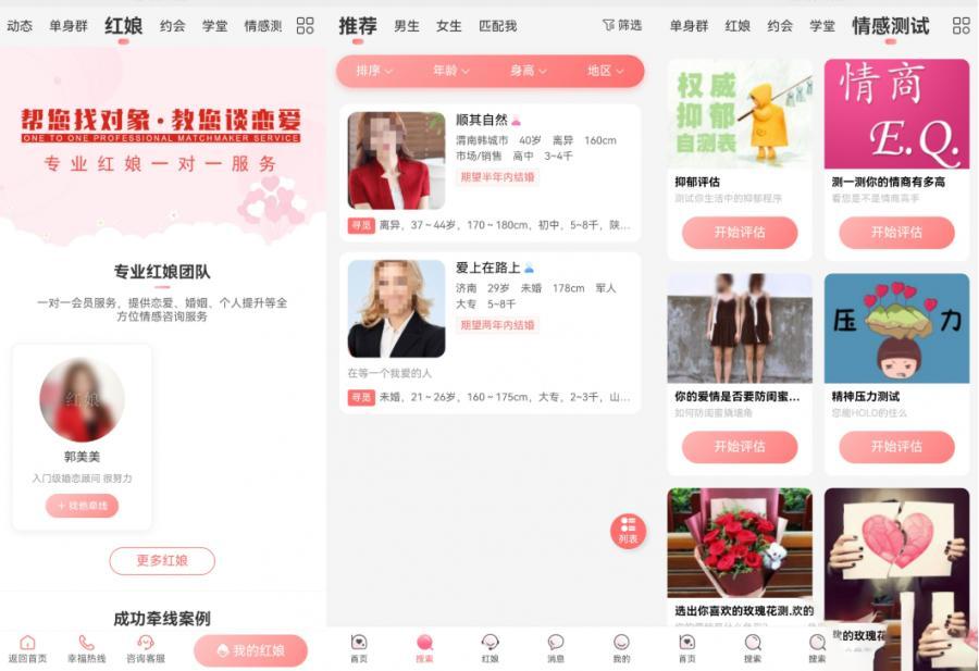 约会交友系统源码V10.5支持婚恋相亲、媒婆返利、红娘系统、商城系统等