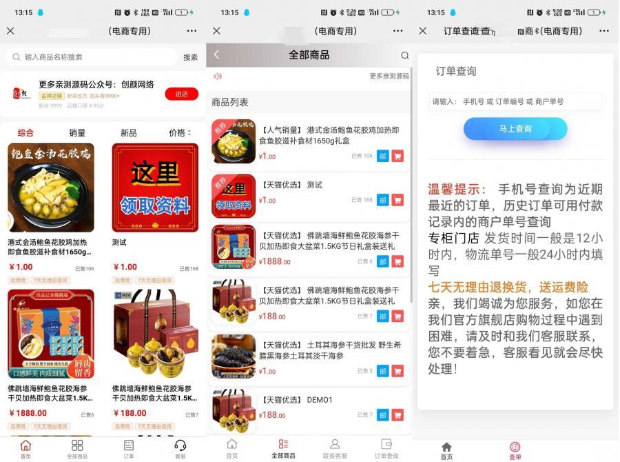 快手抖音UI免登录商城系统，带评价管理和分站系统，对接易支付，无需公众号