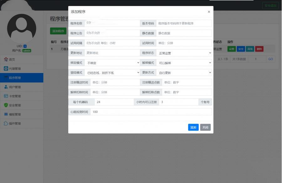 冰心网络验证系统源码V3.1免授权全解密版 带易语言例子