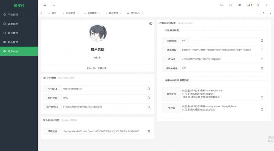 thinkphp框架开发的码支付mpay源码