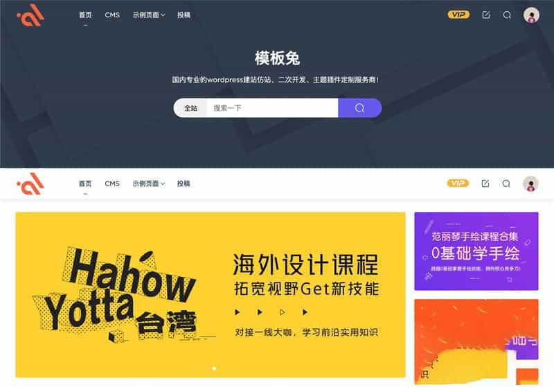 模板兔Modownv9.4免授权开心版 附erphpdown插件