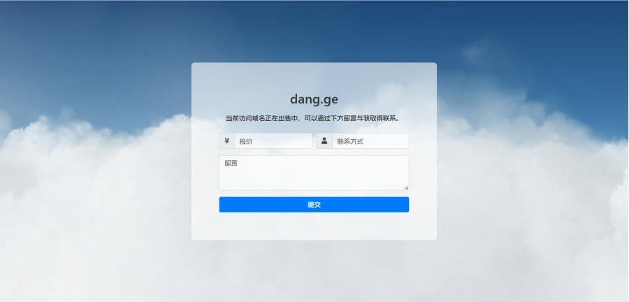 域名出售页源码