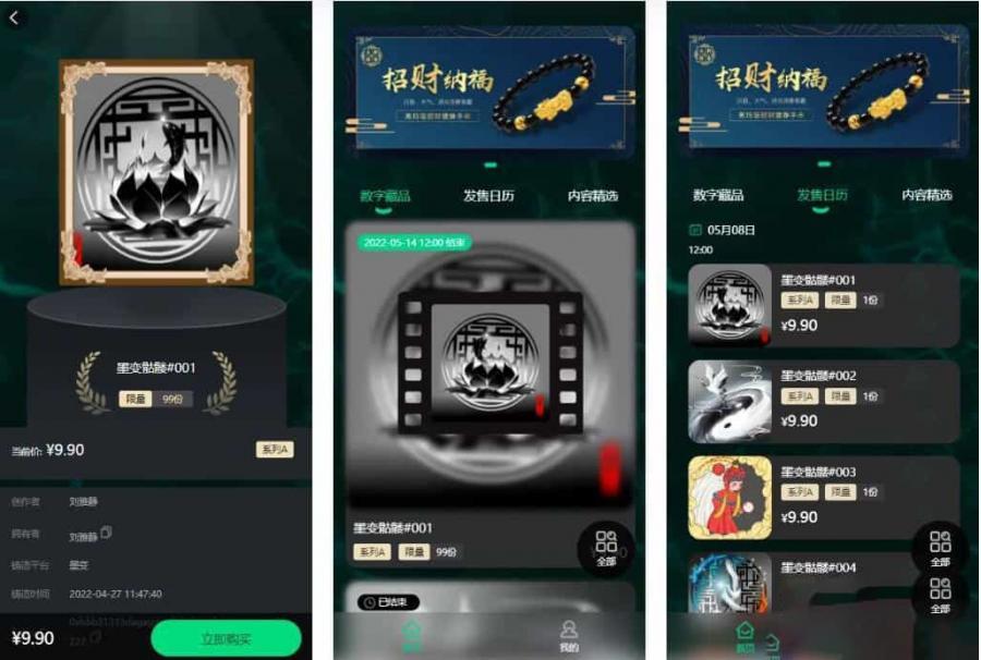 NFT数字交易艺术数字藏品系统+源宇宙区块链nft