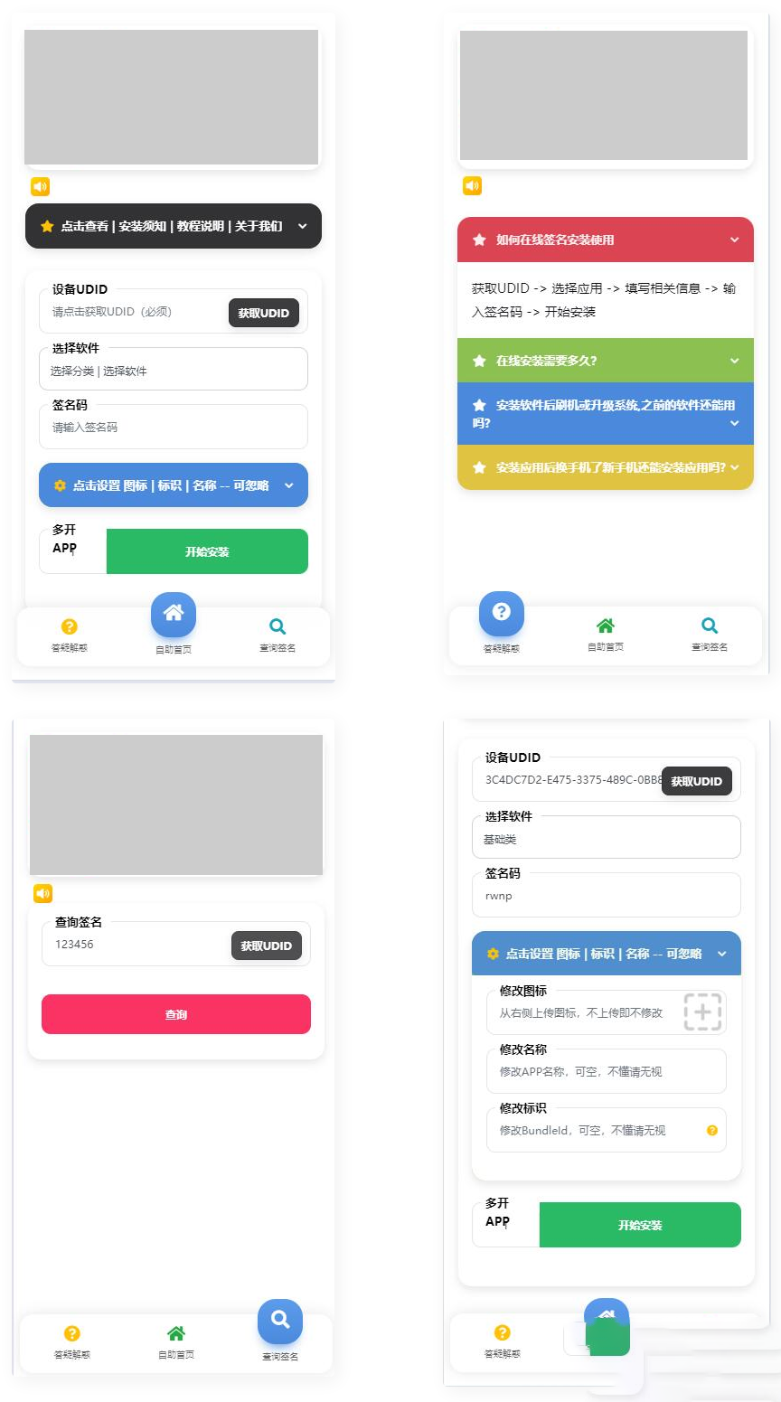 iOS V2签名网站系统源码，开源免授权