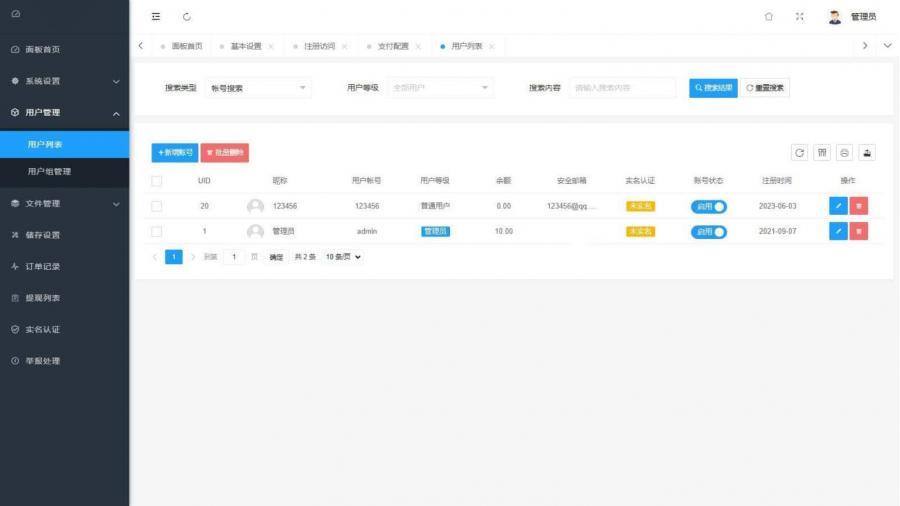 支持转存和限速下载的可运营级网盘系统网站源码