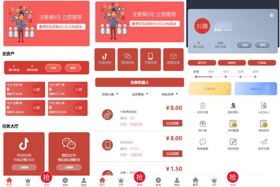 抖音分级会员制度 在线点赞任务 发布接单运营平台 PHP网站源码