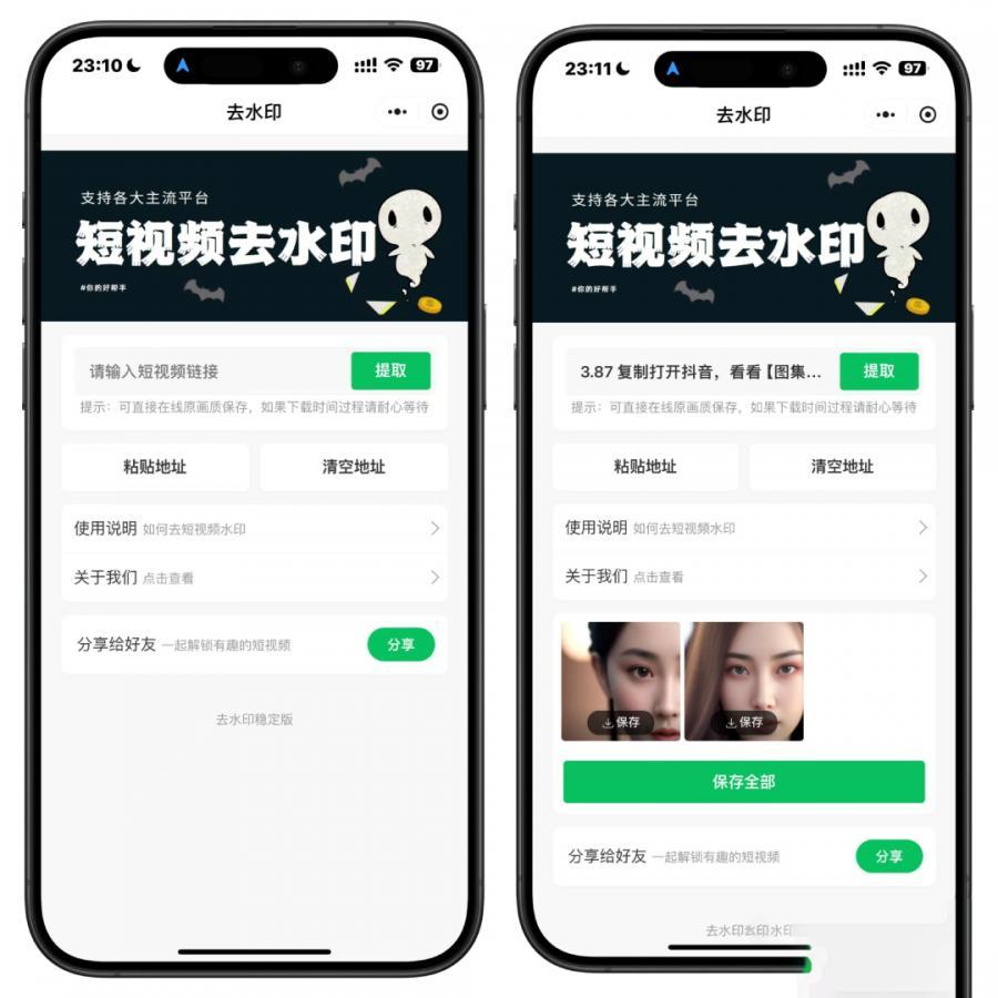 2025最新去水印小程序，免服务器，带流量主和安装教程！