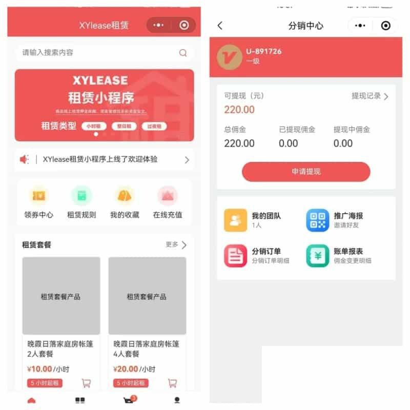 租赁小程序 基于ThinkPHP+UniApp开发的租赁商城小程序