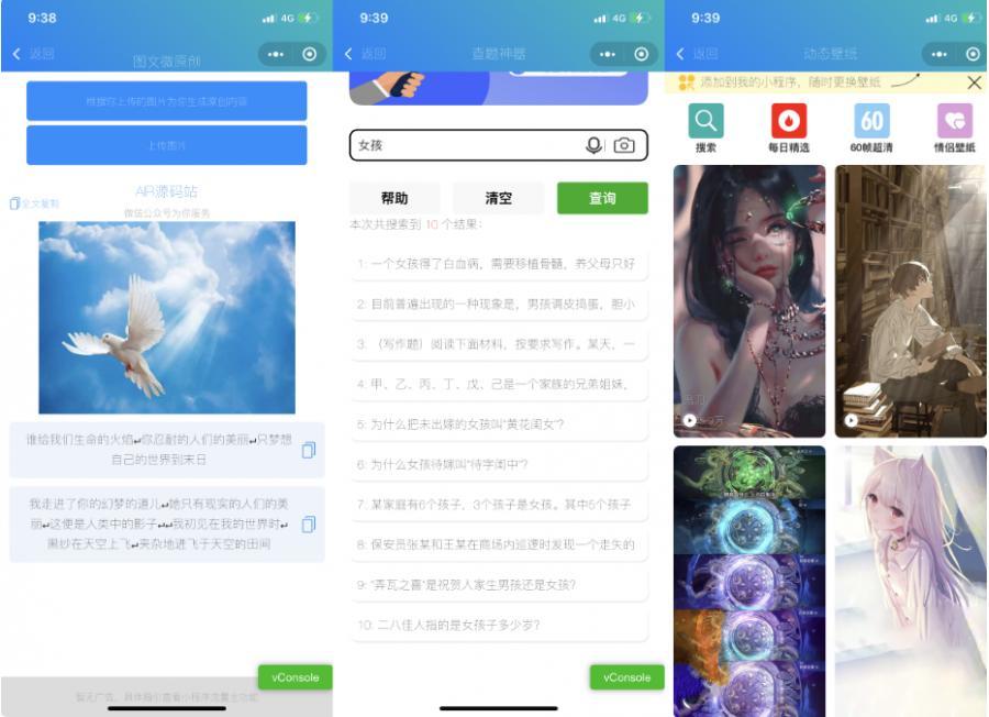超强大微信小程序源码/内含几十款功能王者战力查询修复版