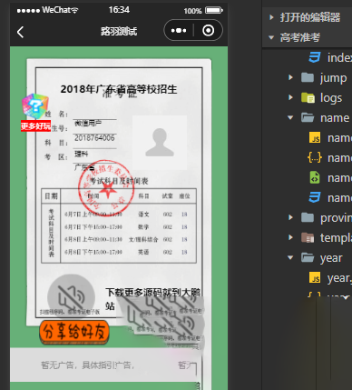 高考准考证制作生成小程序源码