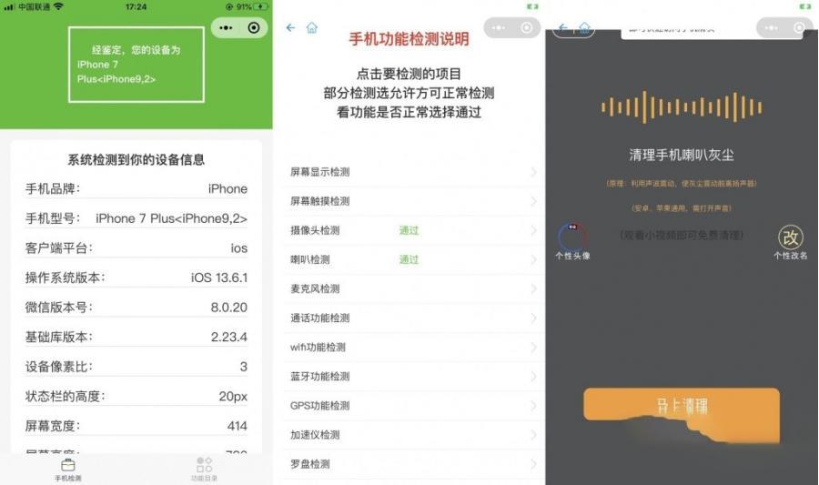 手机配置在线检测工具微信小程序源码