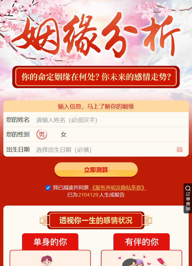 2025蛇年运势测试风水起名源码/八字算命/财运姻缘/周易/运势测算/姻缘/塔罗牌