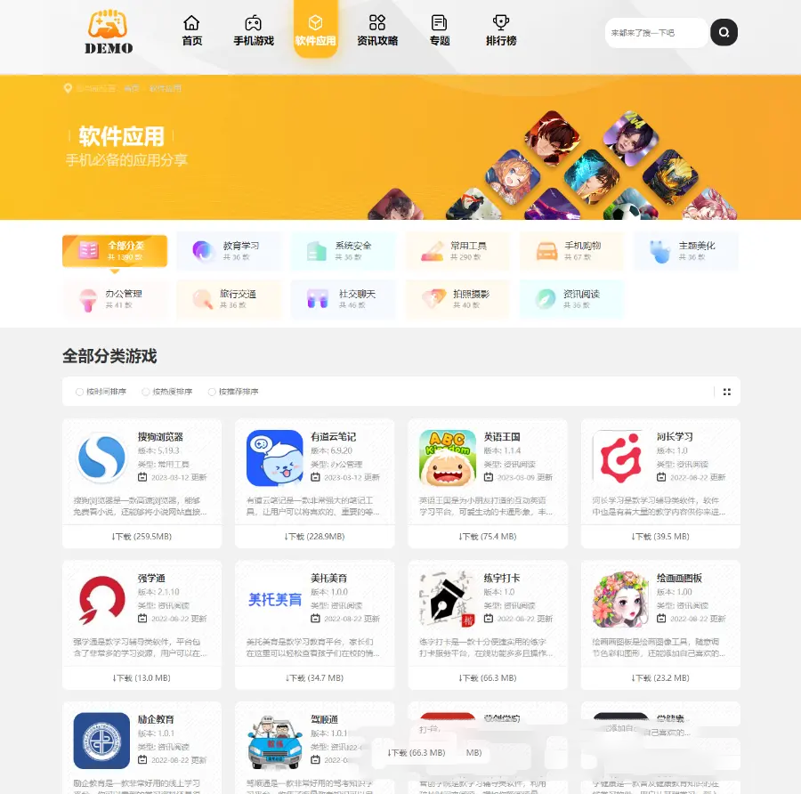 帝国cms大气手游戏应用软件APP下载站整站源码二开模板/百度推送/sitemap
