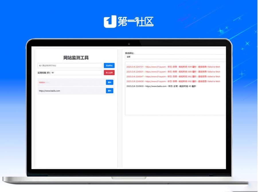 网站状态检测工具源码
