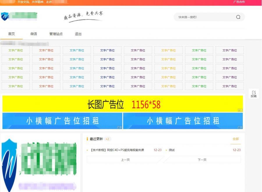 Emlog6.0资源模板源码 带自动采集、带自助广告系统