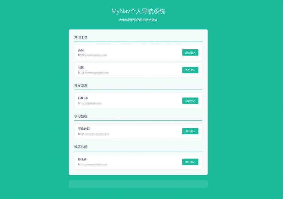  好看的个人导航系统多模板带后台