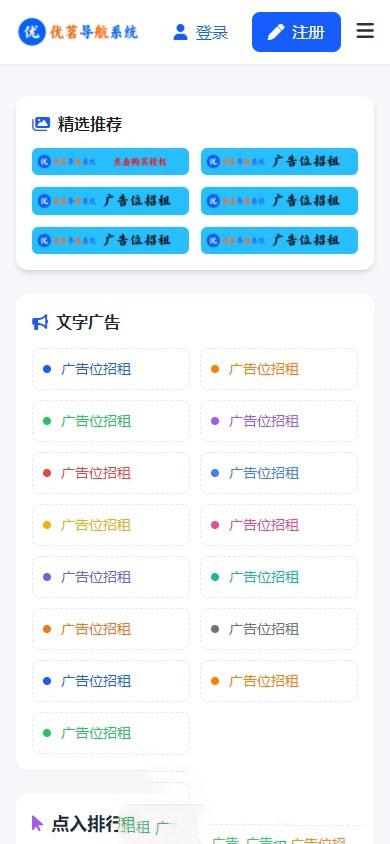  优茗导航系统源码（完全开源）+自助广告功能