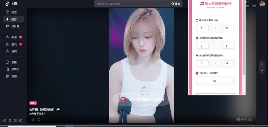 懒人抖音自动浏览/点赞/养号源码